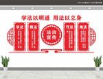法治宣传文化墙