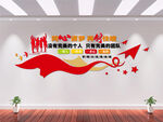 企业团队文化墙