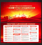 十九届六中全会 宣传展板