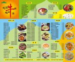 兰州拉面 牛肉面