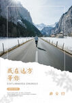 户外旅行海报