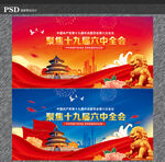 十九届六中全会
