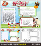 感恩节小报