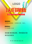 以旧换新