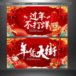 年货大促