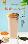 奶茶三兄弟 