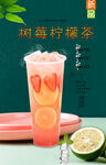 树莓柠檬茶