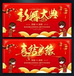 婚礼