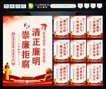 廉政文化