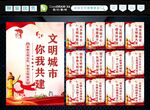 创建文明城市