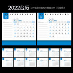 2022台历