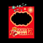 2022新年拍照框