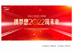 2022年会背景