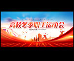 运动会