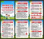 世界艾滋病日海报