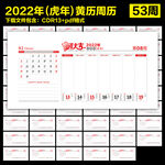 2022年周历黄历