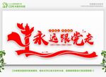 党建文化墙