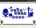 禁毒文化墙
