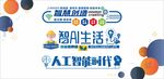 学校人工智能课堂标语文化墙