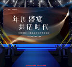 2022企业年会背景