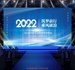 2022企业年会背景