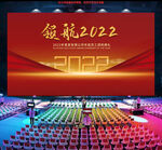 2022企业年会背景