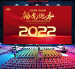 2022企业年会背景