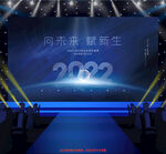 蓝色科技企业年会高峰会背景