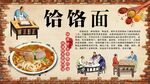 饸饹面