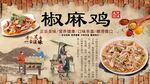 椒麻鸡