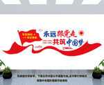 党建文化墙