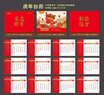 2022台历 虎年台历