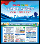 全国交通安全日