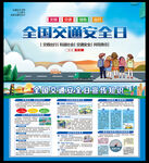 全国交通安全日