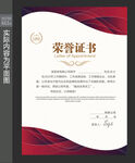 职工荣誉证书 