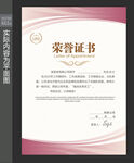 荣誉证书 