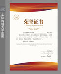 员工荣誉证书 