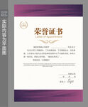 荣誉证书 