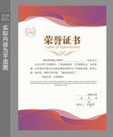 荣誉证书 