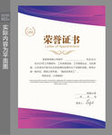 职工荣誉证书 