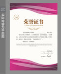 职工荣誉证书 
