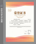 荣誉证书模版
