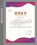 荣誉证书模版