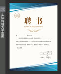 聘书