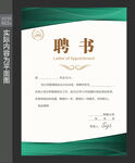 公司聘书 