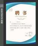 公司聘书 