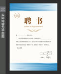 企业聘书模板