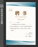 聘请证书 