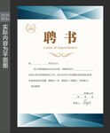 聘请证书 