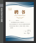 聘书证书 